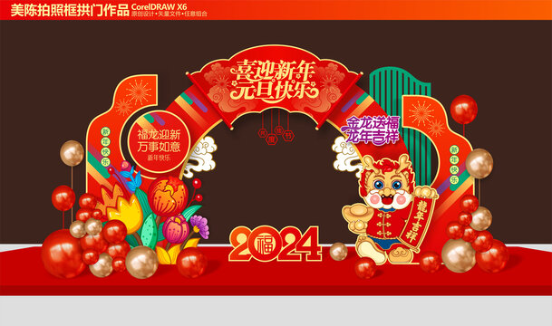 元旦拱門
