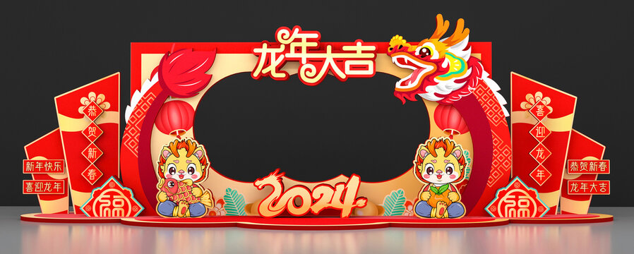 龍年拍照框