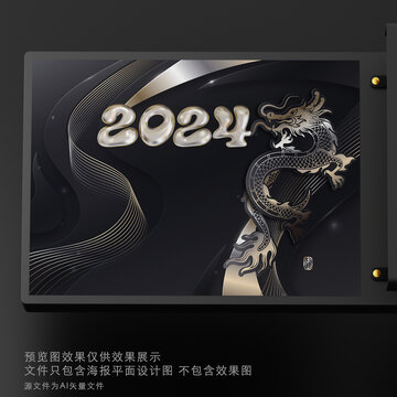 2024元旦新年海報