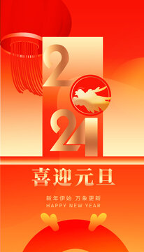 元旦海報(bào)