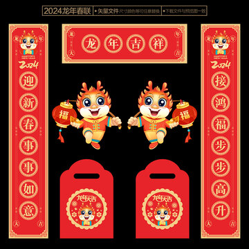 龍年對(duì)聯(lián)