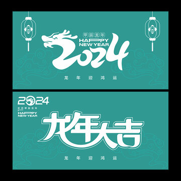 2024字體