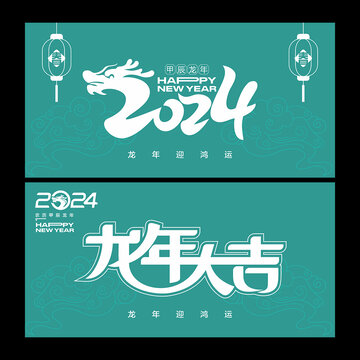 2024字体