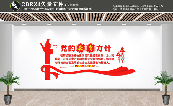 黨的教育方針