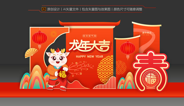 龍年美陳