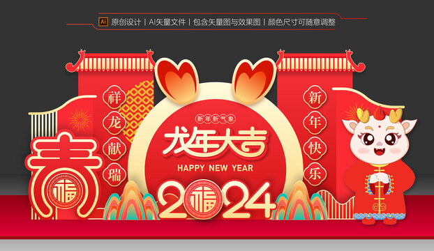龍年美陳