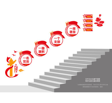 黨員之家樓道墻