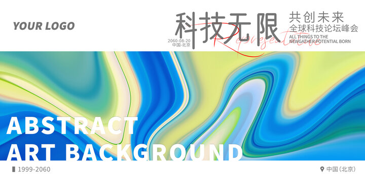 產(chǎn)品發(fā)布會(huì)炫彩黃藍(lán)色背景