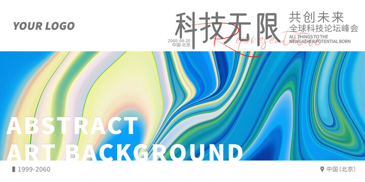 啟動儀式KV主視覺炫彩抽象背景