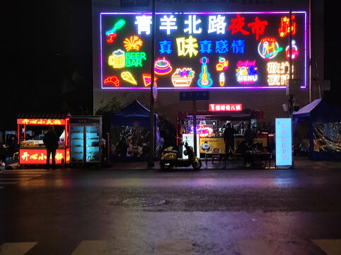 成都青羊区夜市街