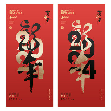 龍年海報