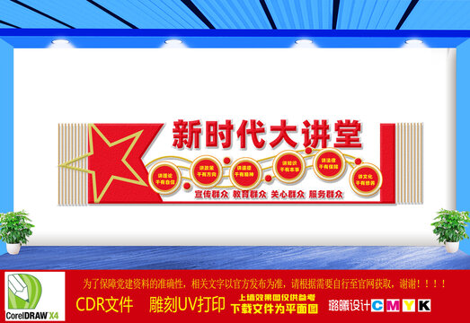 新時代大講堂文化墻