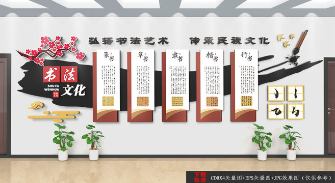 校園書(shū)法簡(jiǎn)介文化墻