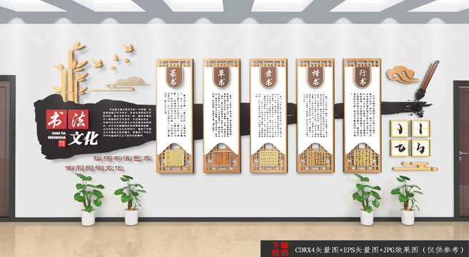 校園書(shū)法簡(jiǎn)介文化墻