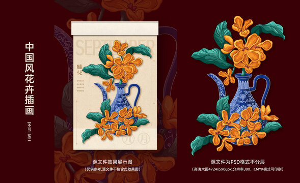 桂花原創(chuàng)國潮花卉插畫