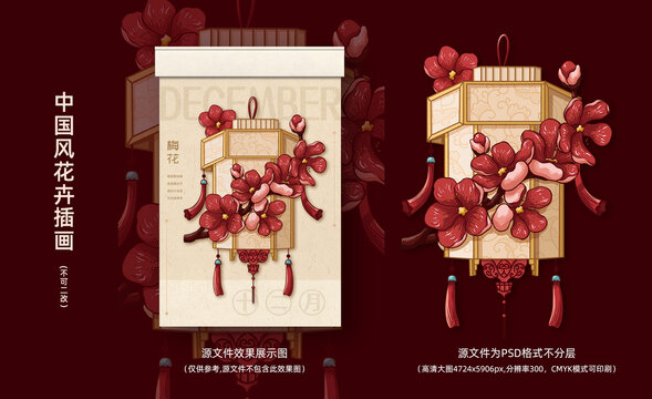梅花原創(chuàng)國潮花卉插畫