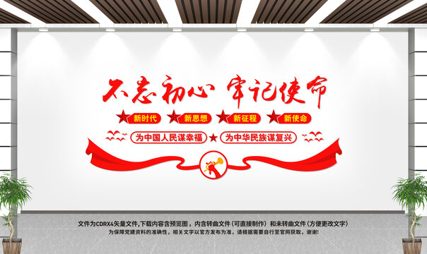 不忘初心牢記使命