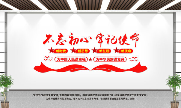 黨建文化墻
