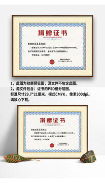 藍色歐式慈善捐助捐獻捐贈證書