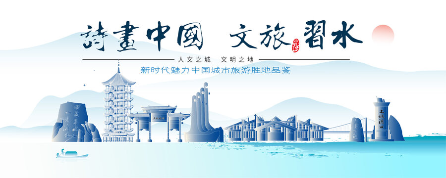習(xí)水