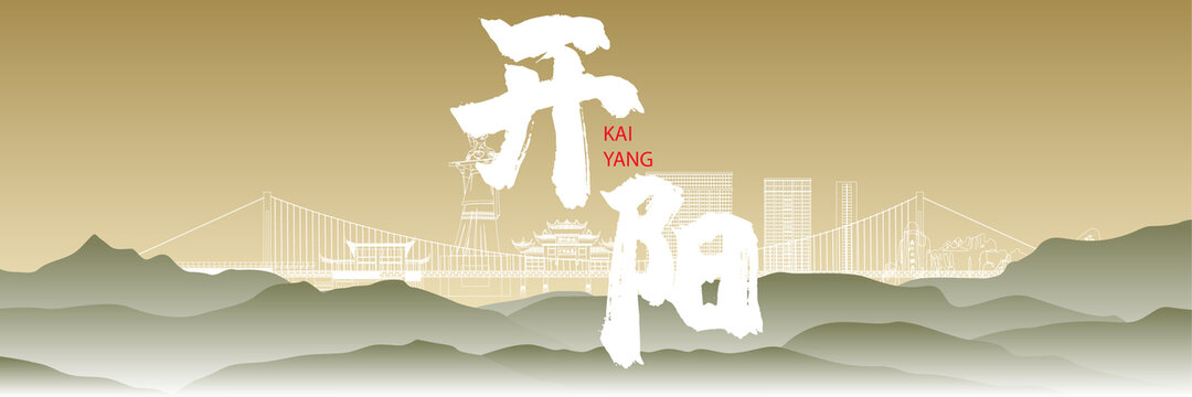開(kāi)陽(yáng)