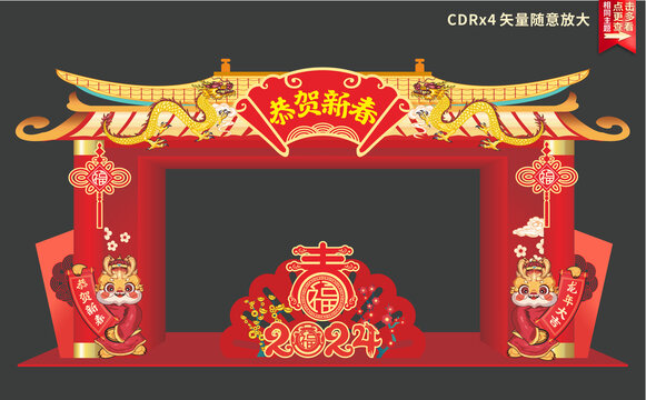 龍年新年拱門