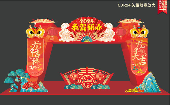 龍年拱門