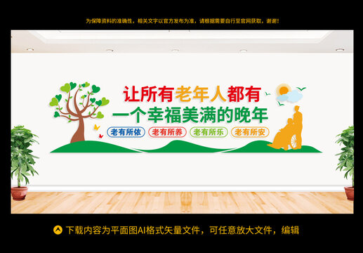 養(yǎng)老文化墻