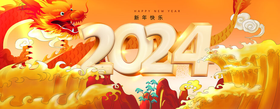 2024春節(jié)海報(bào)