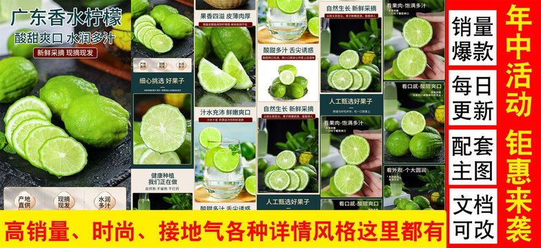 香水檸檬詳情頁