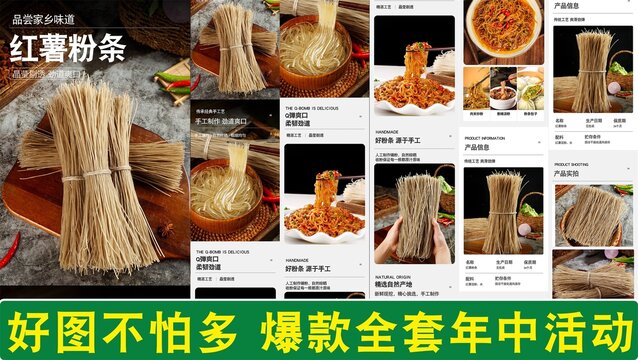 紅薯粉條詳情