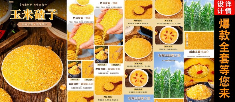 玉米碴子詳情