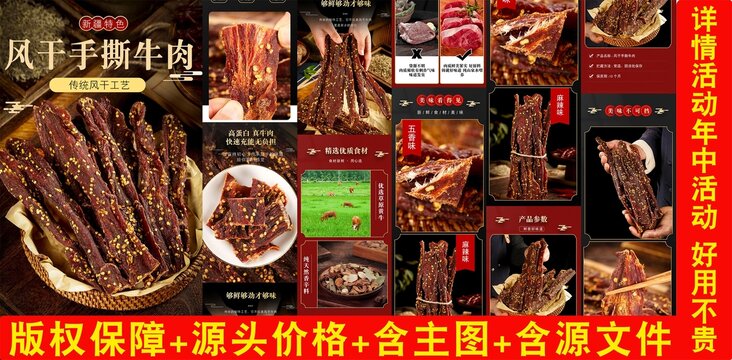 风干手撕牛肉详情