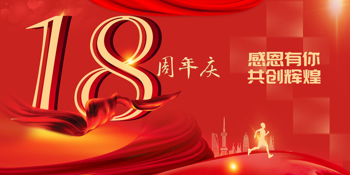 周年慶