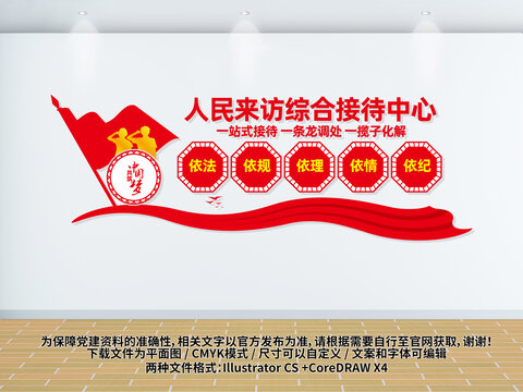 人民來訪綜合接待中心