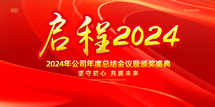 2024年晚会背景年会颁奖盛典