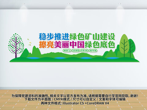 推進(jìn)綠色礦山建設(shè)