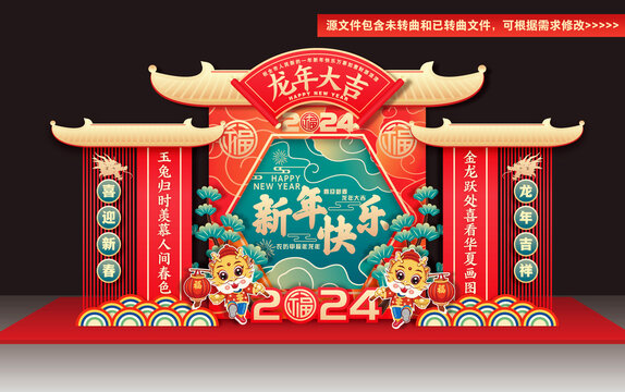 龍年美陳