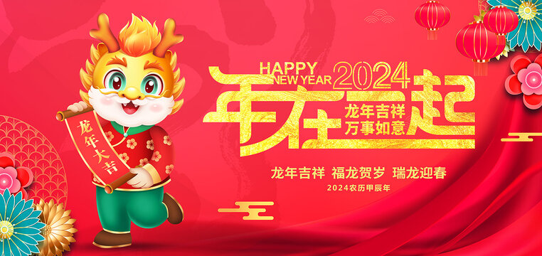 2024年在一起