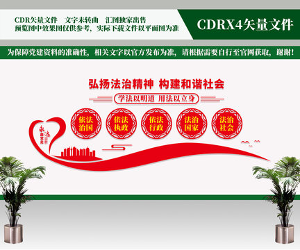 法治文化墻