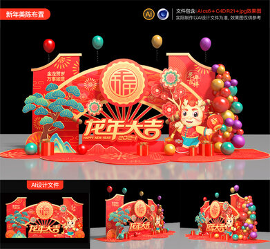 龍年美陳布置