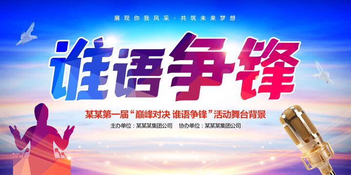 演講比賽背景