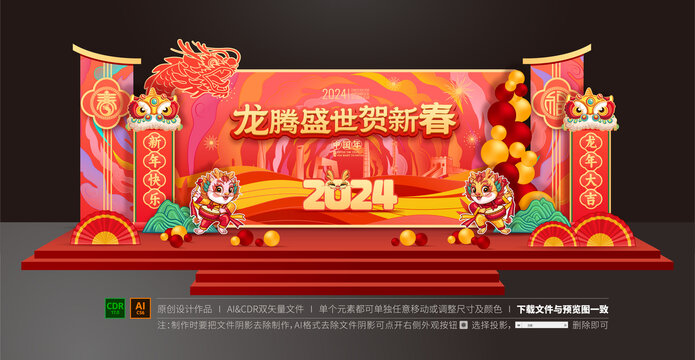 龍年舞臺(tái)
