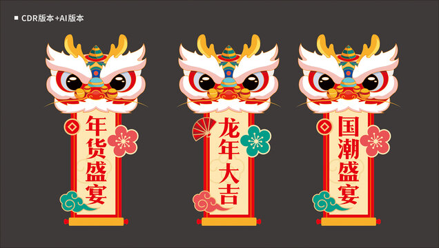 龍年吊旗