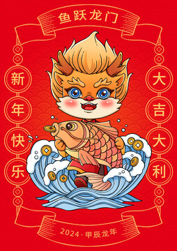 魚躍龍門