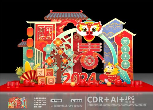 2024元旦美陳