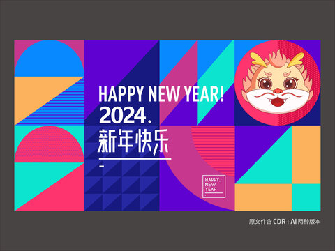 2024元旦新年海報