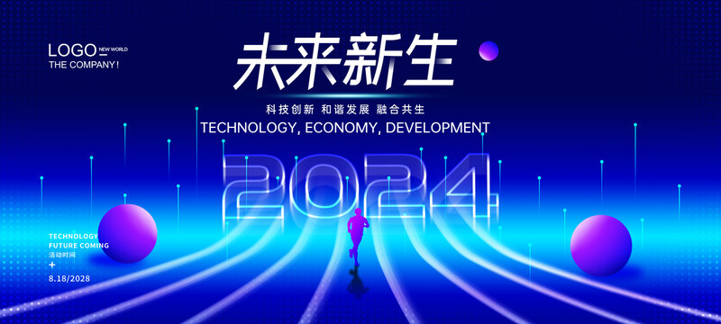 2024会议KV主视觉