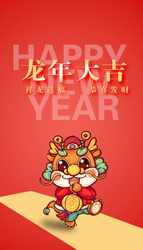 創(chuàng)意龍年新年元旦系列海報(bào)
