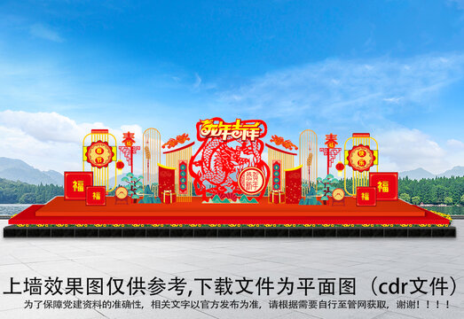 龍年美陳